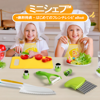 ミニシェフ™