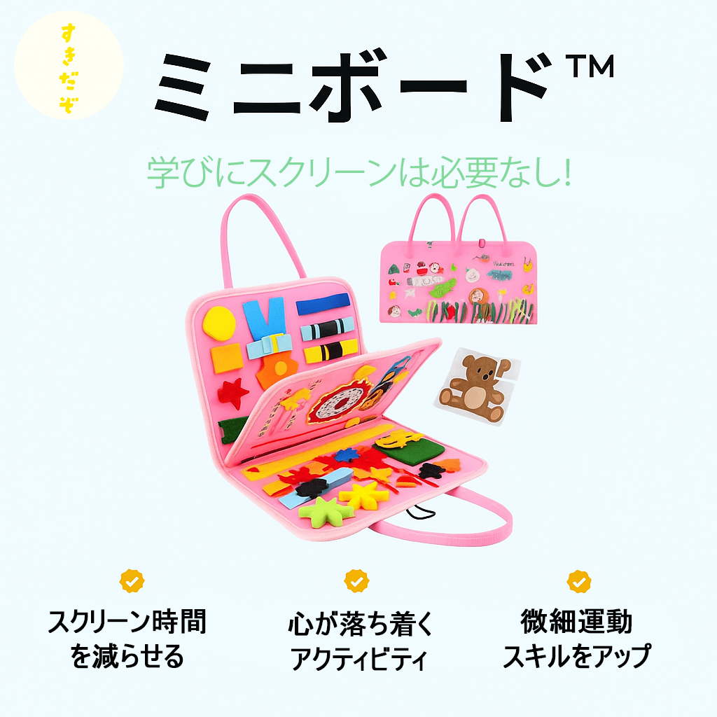 ミニボード™