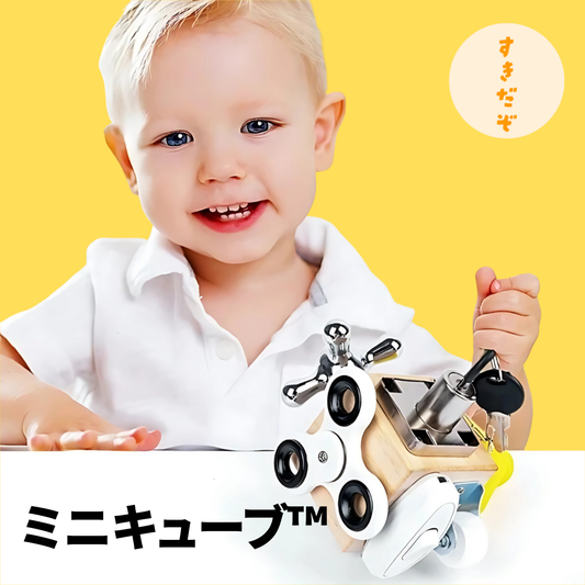 ミニキューブ™